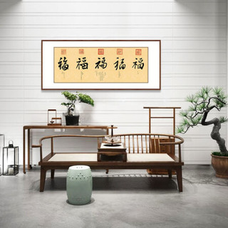 弘舍 新中式客厅装饰画书法字画书房挂画办公室壁画原作版画 五福临门 雅致胡桃 成品尺寸 宽165*高70cm