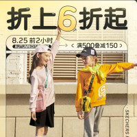 促销活动：京东 SKECHERS斯凯奇儿童旗舰店 秋尚新