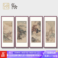 弘舍客厅装饰画山水画中堂挂画四条屏壁画国画字画  春夏秋冬 典雅紅褐 成品尺寸 宽50*高110cm*4
