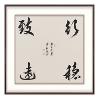 弘舍 新中式玄关装饰画 走廊过道字画 电表箱挂画 餐厅书法壁画  墙画 2雅致胡桃 成品尺寸 宽88*高88cm