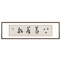 弘舍 客厅装饰字画 书房挂画 办公室壁画 床头书法字画 沙发背景墙画 上善若水田园柚木 成品尺寸 宽168*高54cm