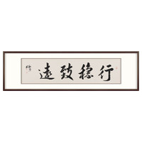 弘舍 客厅装饰字画 书房挂画 办公室壁画 床头书法字画 沙发背景墙画 行稳致远典雅紅褐 成品尺寸 宽168*高54cm