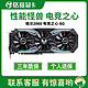 铭瑄 RTX 2060电竞之心 高端电竞电脑吃鸡台式机游戏 独立显卡