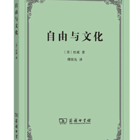 《自由与文化》