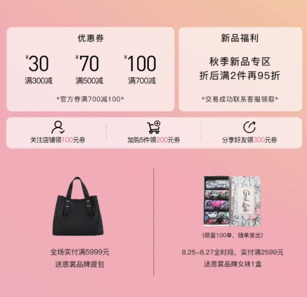 京东 恩裳官方旗舰店 全场裸价直降