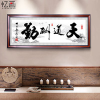 办公室字画厚德载物天道酬勤客厅装饰画诚信赢天下大幅匾企业文化墙有框挂画书法壁画 天道酬勤A2古木色框 60*145cm(推荐尺寸)