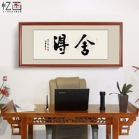 办公室字画厚德载物天道酬勤客厅装饰画诚信赢天下大幅匾企业文化墙有框挂画书法壁画 舍得A咖啡棕色框 60*145cm(推荐尺寸)