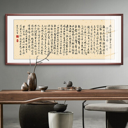 般若波罗蜜心经字画办公室挂画客厅装饰画天道酬勤老板书房大幅匾企业