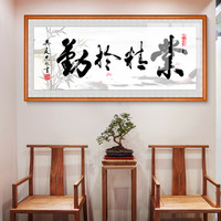 办公室字画舍得一帆风顺书法客厅装饰画天道酬勤老板书房业精于勤大幅匾企业文化墙挂画有框壁画 业精于勤B 80*180CM实木框