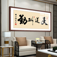 办公室字画舍得一帆风顺书法客厅装饰画天道酬勤老板书房业精于勤大幅匾企业文化墙挂画有框壁画 天道酬勤B 50*110CM实木框
