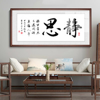 办公室字画舍得一帆风顺书法客厅装饰画天道酬勤老板书房业精于勤大幅匾企业文化墙挂画有框壁画 静思 50*110CM实木框