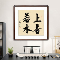 积善 手写书法作品字画厚德载物装饰画客厅办公室沙发背景墙壁画书房挂画走廊过道玄关画 上善若水