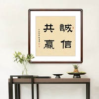 积善 名家手写斗方书法作品客厅办公室装饰字画走廊玄关挂画壁画 诚信共赢