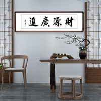 积善 新中式书法作品名家客厅办公室字画沙发背景墙壁画酒店开业送礼牌匾挂画可定制 开业大吉 带框(实木外框+有机玻璃）165*50cm
