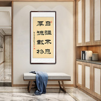 积善 客厅装饰画字画手写书法作品真迹竖挂画办公室卧室沙发背景墙壁画书房走廊过道玄关画 海纳百川 (实木外框+有机玻璃）105*50cm