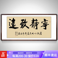 积善 字画书法作品名家手写真迹书房客厅办公室装饰画沙发背景墙画玄关挂画 宁静致远洒金 三尺带框(实木外框+有机玻璃）125*65cm/幅