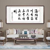 积善 字画书法作品名家手写真迹书房客厅办公室装饰画沙发背景墙画玄关挂画 海纳百川 三尺带框(实木外框+有机玻璃）125*65cm/幅