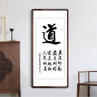 积善 字画书法作品名家手写真迹书房客厅办公室装饰画沙发背景墙画玄关挂画 道竖幅 三尺带框(实木外框+有机玻璃）125*65cm/幅