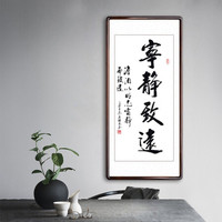 积善 字画书法作品名家手写真迹书房客厅办公室装饰画沙发背景墙画玄关挂画 宁静致远竖幅 三尺带框(实木外框+有机玻璃）125*65cm/幅