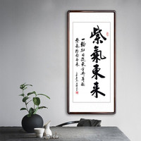 积善 字画书法作品名家手写真迹书房客厅办公室装饰画沙发背景墙画玄关挂画 紫气东来竖幅 三尺带框(实木外框+有机玻璃）125*65cm/幅