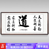 积善 字画书法作品名家手写真迹书房客厅办公室装饰画沙发背景墙画玄关挂画 道 三尺带框(实木外框+有机玻璃）125*65cm/幅