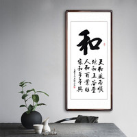 积善 字画书法作品名家手写真迹书房客厅办公室装饰画沙发背景墙画玄关挂画 和竖幅 三尺带框(实木外框+有机玻璃）125*65cm/幅