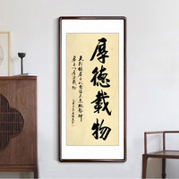 积善 字画书法作品名家手写真迹书房客厅办公室装饰画沙发背景墙画玄关挂画 厚德载物竖幅洒金 三尺带框(实木外框+有机玻璃）125*65cm/幅