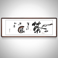 积善 中式字画书法作品玄关书房办公室客厅装饰画沙发背景墙壁画餐厅走廊挂画茶 有框135x50cm-B款 （实木外框+有机玻璃）