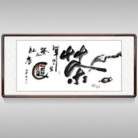 积善 中式字画书法作品玄关书房办公室客厅装饰画沙发背景墙壁画餐厅走廊挂画茶 四尺有框165x80cm-B款 （实木外框+有机玻璃）