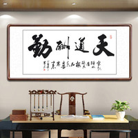 积善 字画书法作品天道酬勤办公室挂画客厅装饰画企业文化墙有框壁画书房励志牌匾 天道酬勤B 四尺(实木外框+有机玻璃）165*80cm/幅