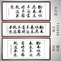 积善 字画书法作品名家手写真迹领导办公室客厅装饰画书房沙发背景墙壁励志企业文化中式挂画 物来顺应未来不迎 四尺带框（实木外框+有机玻璃）165*80cm/幅