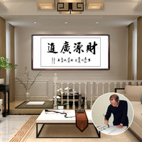 积善 字画书法作品名家手写真迹领导办公室客厅装饰画书房沙发背景墙壁励志企业文化中式挂画 财源广进 四尺带框（实木外框+有机玻璃）165*80cm/幅