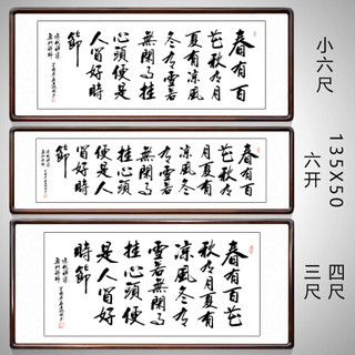 积善 字画书法作品名家手写真迹领导办公室客厅装饰画书房沙发背景墙壁励志企业文化中式挂画 春有百花 四尺带框（实木外框+有机玻璃）165*80cm/幅