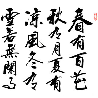 积善 字画书法作品名家手写真迹领导办公室客厅装饰画书房沙发背景墙壁励志企业文化中式挂画 春有百花 四尺带框（实木外框+有机玻璃）165*80cm/幅