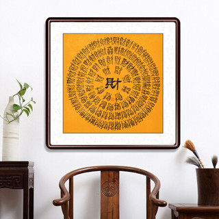 积善 字画书法作品手写真迹玄关装饰画客厅办公室沙发背景墙书房挂画走廊过道壁画 禄 名家手写 85*85cm/幅（实木外框+有机玻璃）