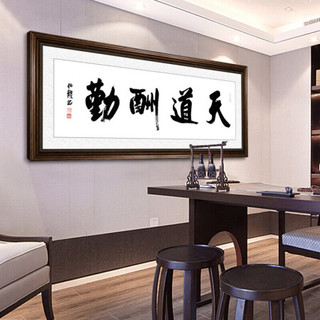积善 字画天道酬勤办公室客厅装饰画沙发背景墙诚信赢天下匾企业文化墙有框挂画书法壁画 天道酬勤D款 120*60cm/幅