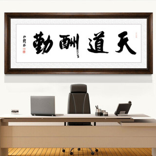 积善 字画天道酬勤办公室客厅装饰画沙发背景墙诚信赢天下匾企业文化墙有框挂画书法壁画 天道酬勤D款 120*60cm/幅