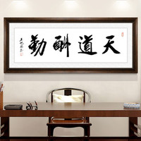 积善 字画天道酬勤办公室客厅装饰画沙发背景墙诚信赢天下匾企业文化墙有框挂画书法壁画 天道酬勤C款 120*60cm/幅