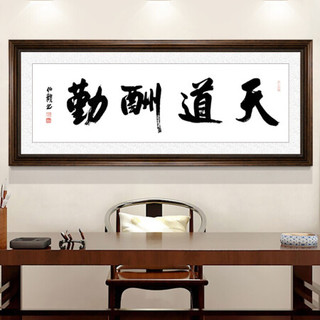 积善 字画天道酬勤办公室客厅装饰画沙发背景墙诚信赢天下匾企业文化墙有框挂画书法壁画 天道酬勤D款 120*60cm/幅