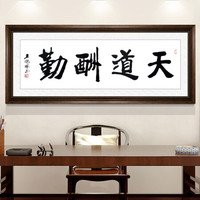 积善 字画天道酬勤办公室客厅装饰画沙发背景墙诚信赢天下匾企业文化墙有框挂画书法壁画 天道酬勤F款 120*60cm/幅