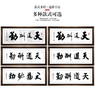 积善 字画天道酬勤办公室客厅装饰画沙发背景墙诚信赢天下匾企业文化墙有框挂画书法壁画 天道酬勤D款 120*60cm/幅