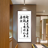 积善 客厅装饰字画沙发背景墙书法作品书房办公室挂画壁画玄关卧室走廊企业文化励志作品 智者不惑 125*65cm/幅（实木外框+有机玻璃）