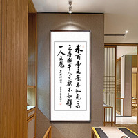 积善 客厅装饰字画沙发背景墙书法作品书房办公室挂画壁画玄关卧室走廊企业文化励志作品 求百事 125*65cm/幅（实木外框+有机玻璃）
