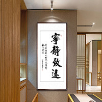 积善 客厅装饰字画沙发背景墙书法作品书房办公室挂画壁画玄关卧室走廊企业文化励志作品 宁静致远 165*80cm/幅（实木外框+有机玻璃）