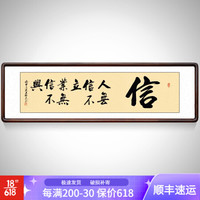 积善 新中式客厅装饰字画书法作品真迹办公室挂画客厅沙发背景墙壁画 信 有框165*50cm