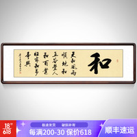 积善 新中式客厅装饰字画书法作品真迹办公室挂画客厅沙发背景墙壁画 和 有框165*50cm