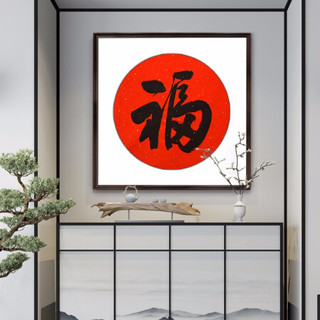 积善 新中式手写书法作品福装饰字画客厅餐厅挂画走廊过道玄关墙画壁画 正-黑胡桃色外框 55x55cm/幅
