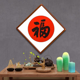 积善 新中式手写书法作品福装饰字画客厅餐厅挂画走廊过道玄关墙画壁画 正-黑胡桃色外框 55x55cm/幅