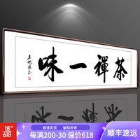 积善 字画书法作品真迹办公室书房客厅装饰画沙发背景墙宾馆会所餐厅壁画挂画公司企业文化墙壁画 茶禅一味 （实木外框+有机玻璃） 50x165cm/幅