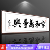 积善 字画书法作品真迹办公室书房客厅装饰画沙发背景墙宾馆会所餐厅壁画挂画公司企业文化墙壁画 家和万事兴 （实木外框+有机玻璃） 66x216cm/幅